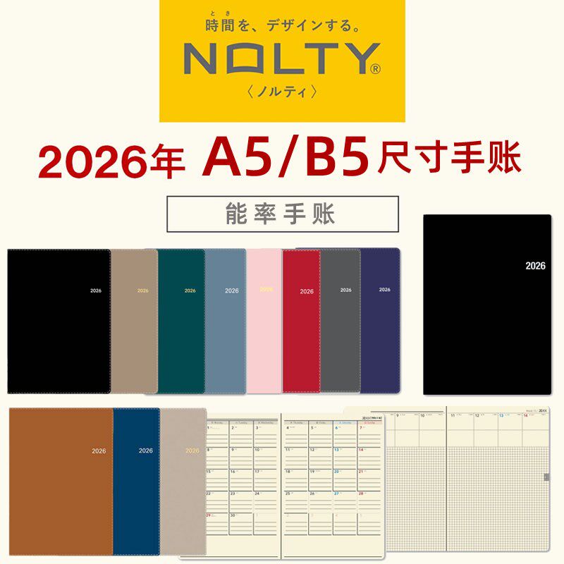 NOLTY能率2026手账黑色A5/Bz5尺寸时间轴八分格周计划6322 6481