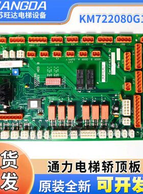 原厂巨人通力电梯轿顶板LCECCBS/722083H03/KM722080G11全新配件