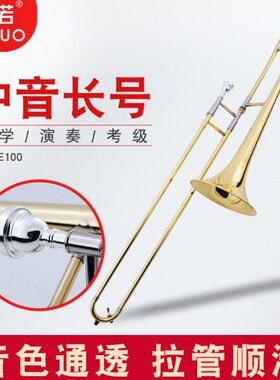 未诺 中音 长号拉管乐器 降B调铜管专业教会乐队VTB-E100长号乐器