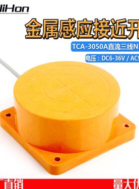 感应开关TCA三线直距离检测N50MM30N金属流接近开传感器PA50常-