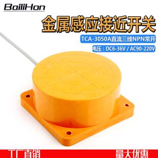 感应开关TCA三线直距离检测N50MM30N金属流接近开传感器PA50常