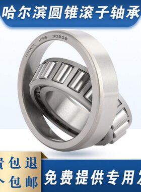 哈尔滨/轴承32032 10032 锥形320子015圆12 14 11 32013滚锥P5320