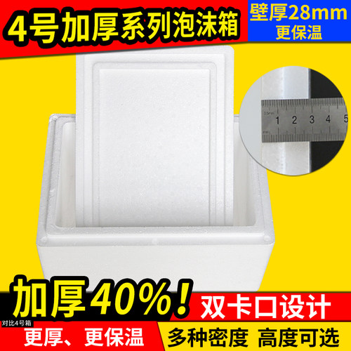 怀申泡沫箱4号双卡口加厚夏季快递专用加M强保温箱定制高度高密度