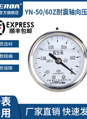 雷尔达YN50Z轴向耐震压力表抗震1.6KMPa油压水压气压真空表