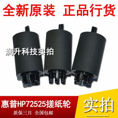 全新原装 惠普72530 72535 77422 77822 72625 72630 72525搓纸轮