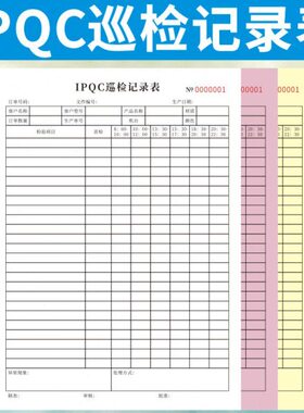 C首件工厂记录量Q样品检验收据IP表质单产品定制通用车间巡检报告