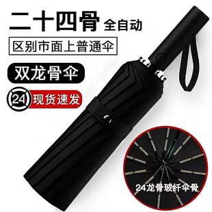 24骨全自动雨伞大号男士 晴雨两用M女加固加厚加粗结实耐 2022新款