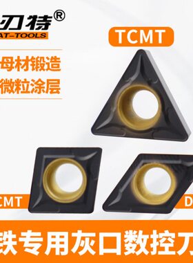 铸铁数控刀片灰口球墨钢件外圆内孔车刀专用CCMT1204 DCMT11T308