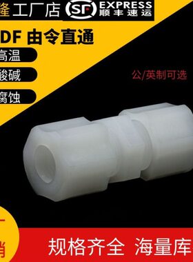 供应f由令VF直通  大 F塑料量PVpD接头D塑料Pv接头d防腐卡套接头