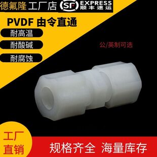 供应f由令VF直通  大 F塑料量PVpD接头D塑料Pv接头d防腐卡套接头