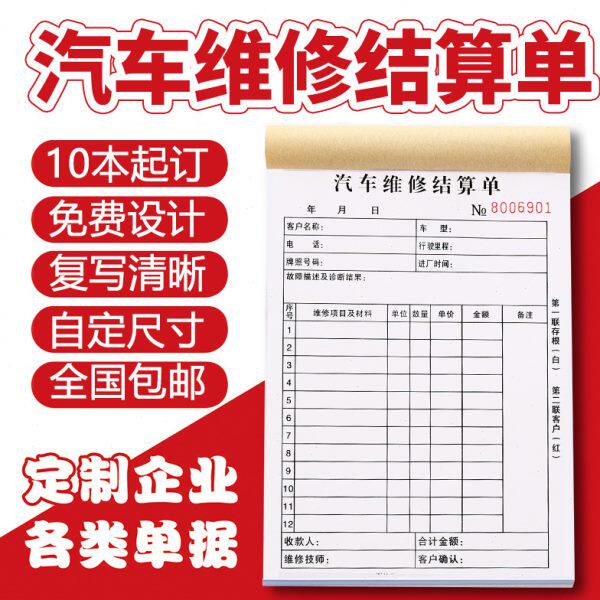 车辆美容洗车派工结算修理厂接车单4S店汽修接待保养施工报价单据