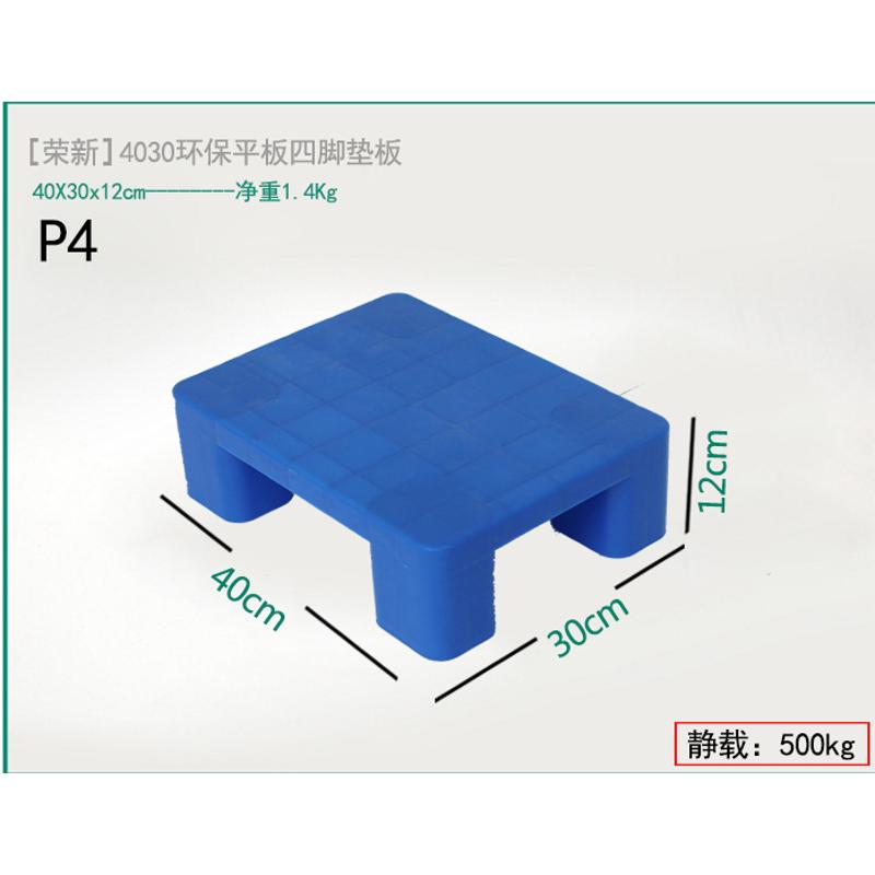 九脚网格塑料叉车货物p托盘货架卡板栈板防潮地台仓库垫板物流铲