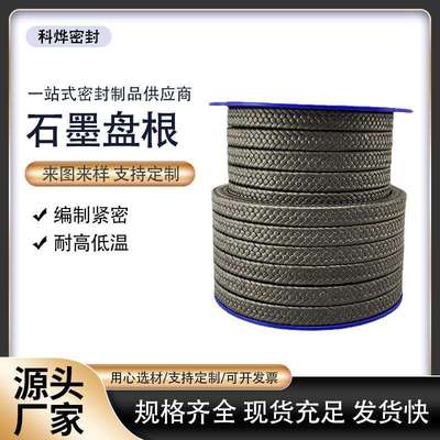 厂家柔性密封环石墨盘根高压耐高温石墨盘根绳高碳油浸编织