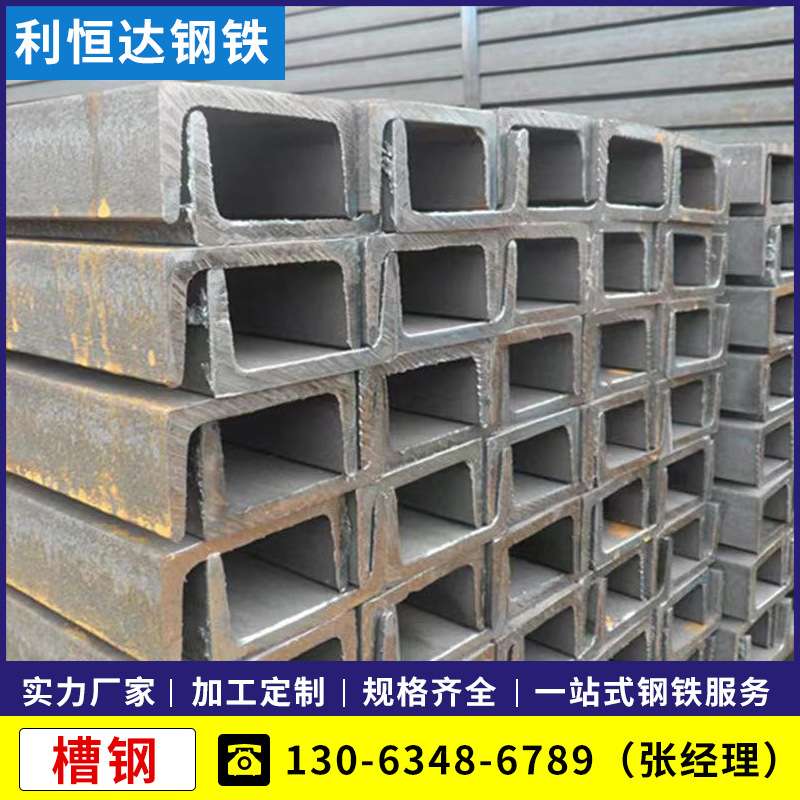 安徽槽钢  热轧U型槽钢 10#槽钢 镀锌槽钢 Q235B幕墙冲孔8# 槽钢