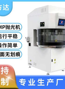 方达厂商 FD-8104P四抛光轴精密CMP抛光机 晶圆薄膜cmp抛光机