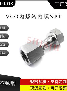 互通世伟洛克Swagelok316不锈钢SS-4-WVCO-7-4 VCO内螺转内螺NPT