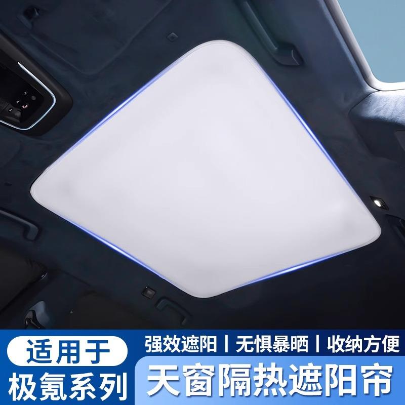 24款极氪001/007/X天窗遮阳帘009前挡风天幕防晒车窗帘板改装X20