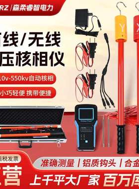 厂家现货有线无线核相仪智能化语音校验高低压方便携带高压核相仪