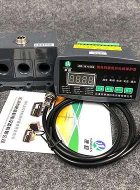 微机智能监控电机保护器JDB-YE+10FM马达测控装置JDB-YE+20FM