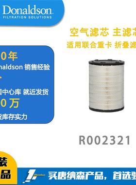 唐纳森 R002321空气滤芯 主滤芯 K3040PU适用联合重卡折叠滤芯