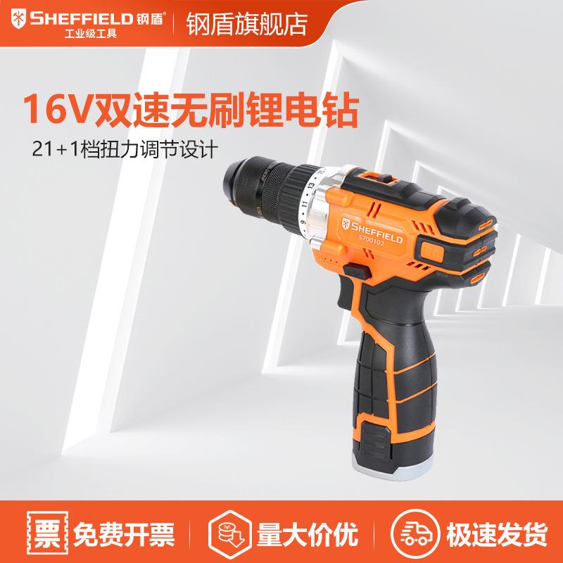 钢盾S700102 充电式电钻多功能手电钻双速水电工无刷锂电电钻 16V
