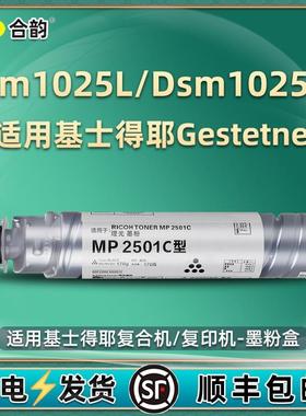 适用基士得耶DSM1025L黑白复印机碳粉DSM1025SP粉盒DSM818S型墨粉