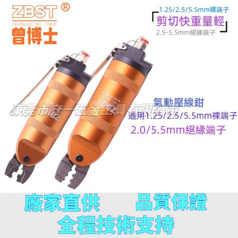 ZBST工业气动压线钳裸端子钳绝缘端子钳头奶嘴钳HS-30-1.25-5.0