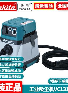牧田Makita工业吸尘机施工干湿两用吸尘器集尘除尘器VC1310L