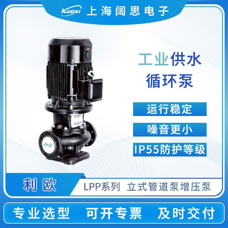 利欧水泵LPP系列立式管道泵增压泵大功率高扬程工业泵供水高压泵