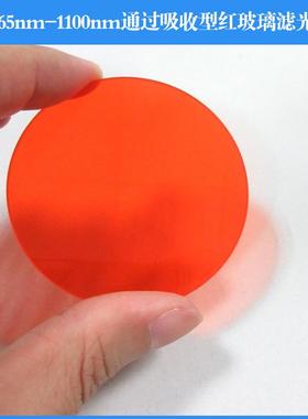 565nm-1100nm通过吸收型红玻璃滤光片 红玻璃带通滤光片 玻璃滤镜