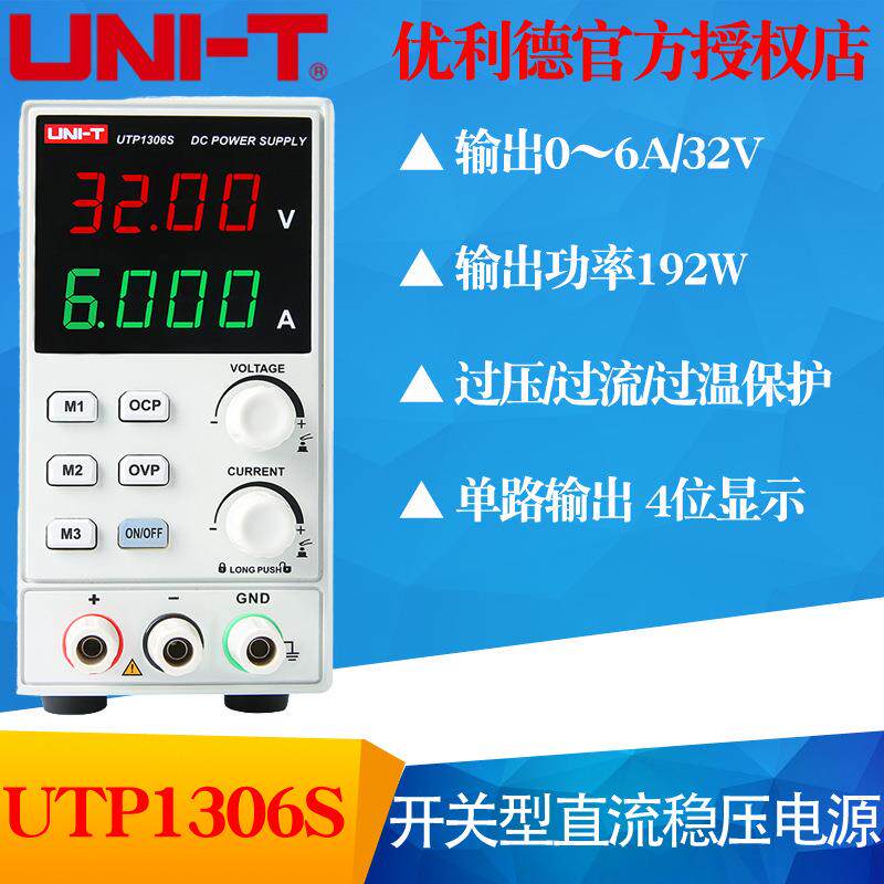 UNI-T优利德UTP1306S直流稳压电源 开关型经济型32V/6A单路输出