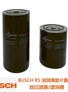 BUSCH 普旭R5油式旋片真空泵的油过滤器 滤油器 0531000001/2/5
