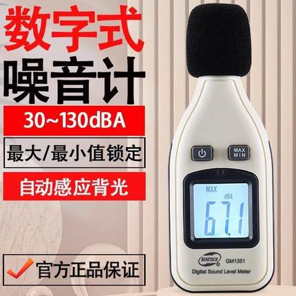 标智 GM1351袖珍数字噪音计高精度分贝声级计家用室内环境噪音仪