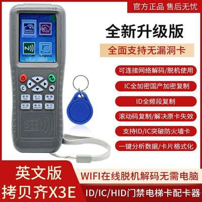 copykey-X5E拷贝齐跨境英文版多频ID卡复制机IC钥匙扣解码读写器