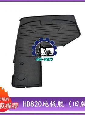 挖掘机地板胶加藤挖掘机HD820挖掘机地板胶挖掘机配件