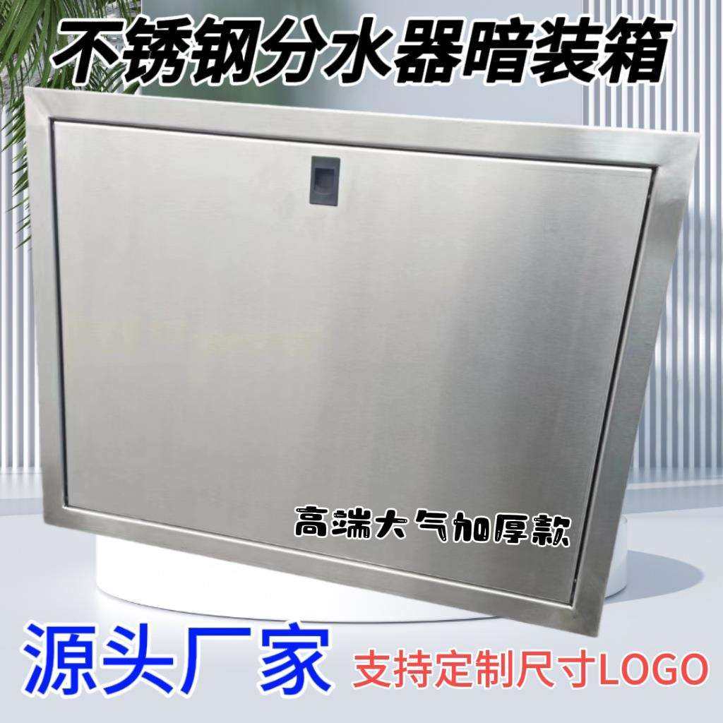 不锈钢暗箱分集水器装饰地暖分水器遮挡罩嵌入式箱地暖家用检查