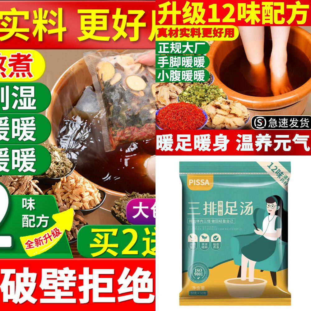 泡脚药包艾草叶生姜花椒藏红花中