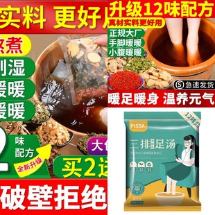 泡脚药包艾草叶生姜花椒藏红花中药草本足浴包粉球男女士专用官方