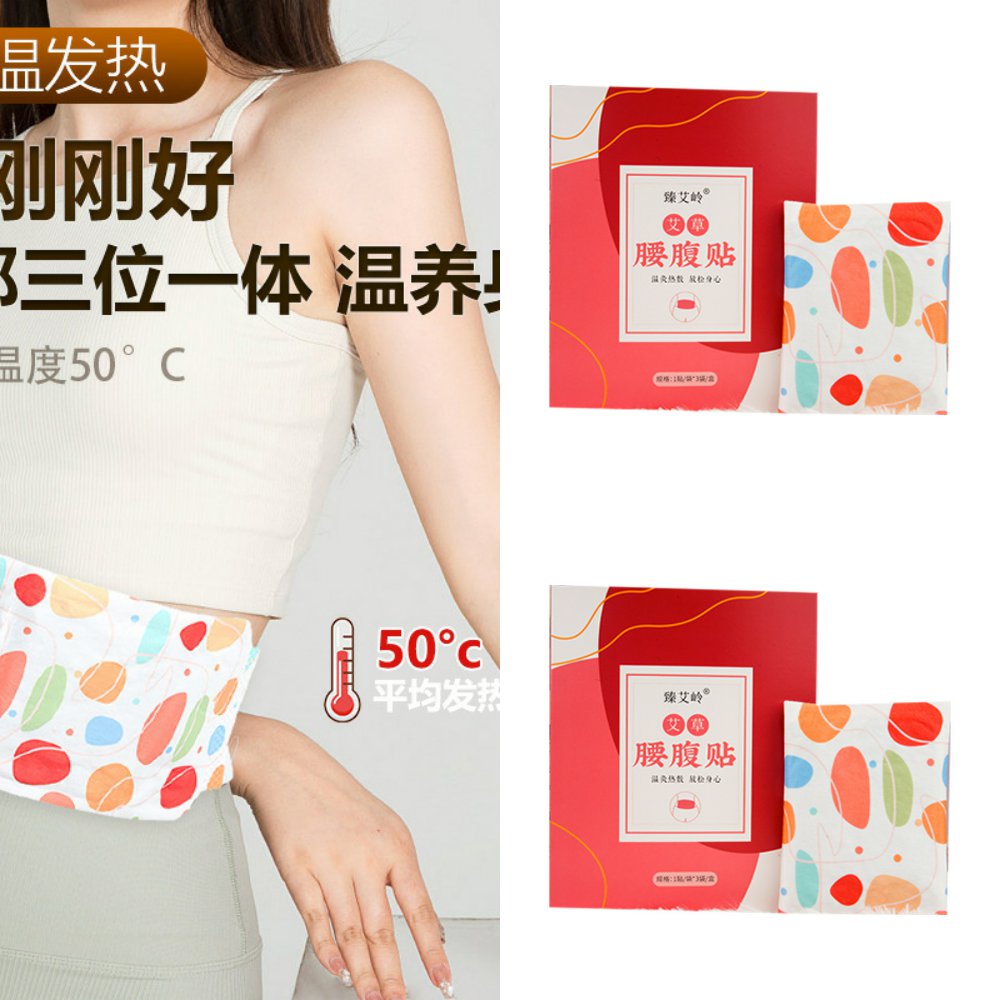 艾草暖腰贴蒸汽热敷内含草本药包