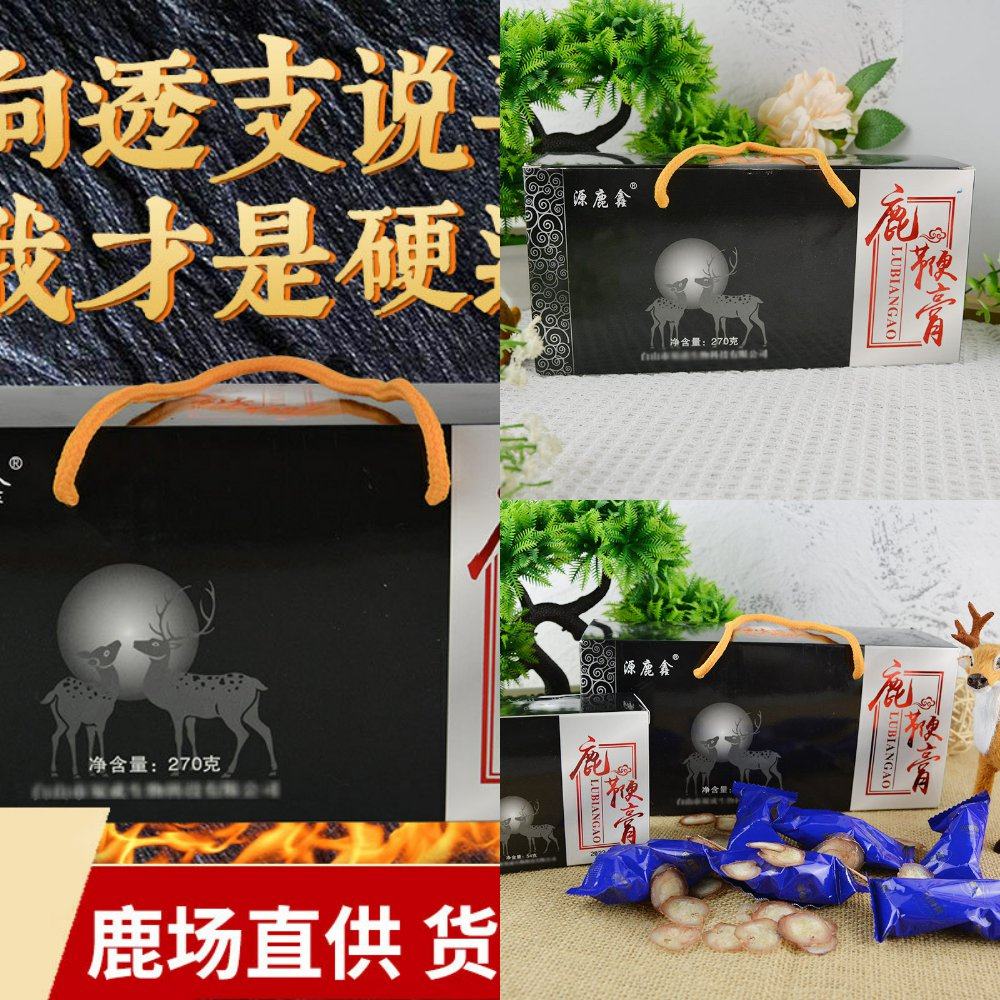 鹿鞭膏丸270g礼盒男用滋补东北特