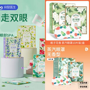 袋鼠医生蒸汽眼罩冬季自发热一次性睡眠热敷眼罩舒缓眼睛疲劳眼罩