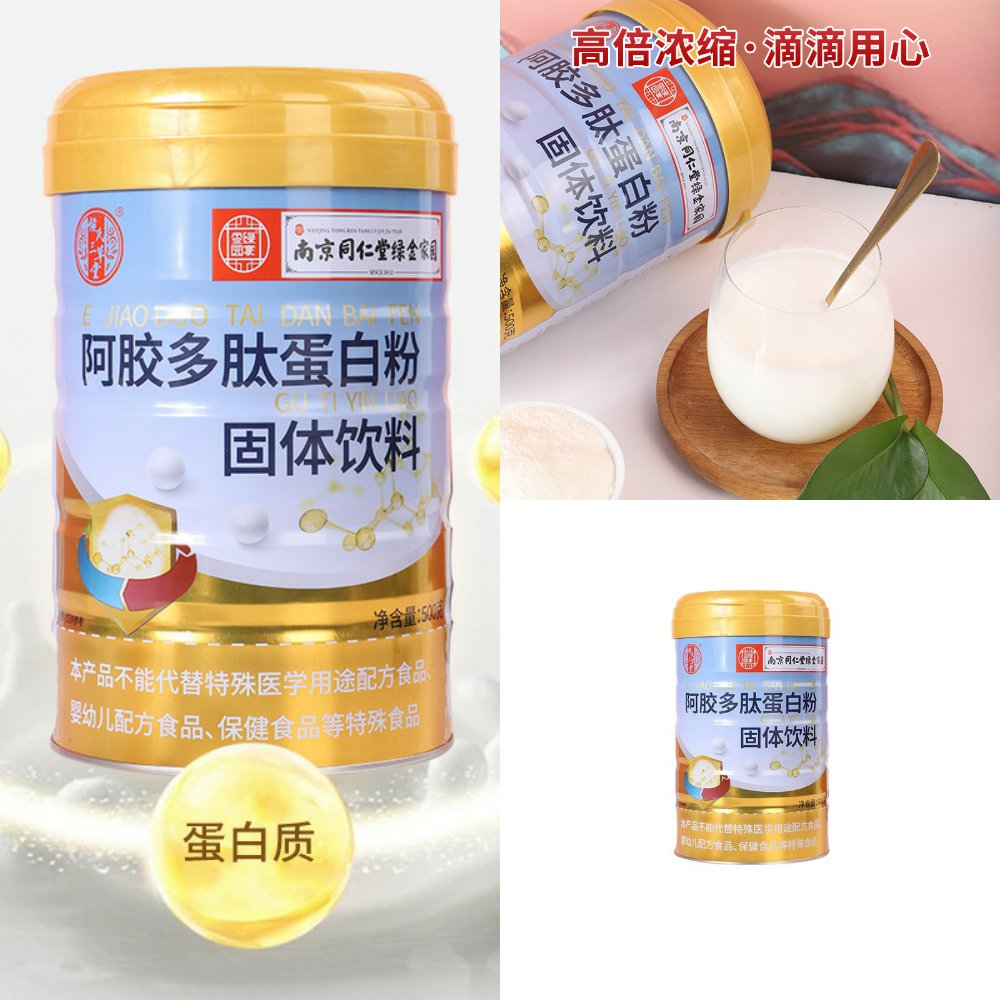 南京绿金家园阿胶多肽蛋白粉500