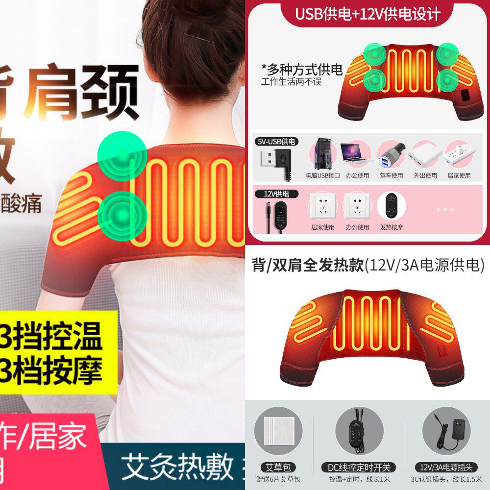 电加热护肩颈椎保暖睡觉坎肩男女
