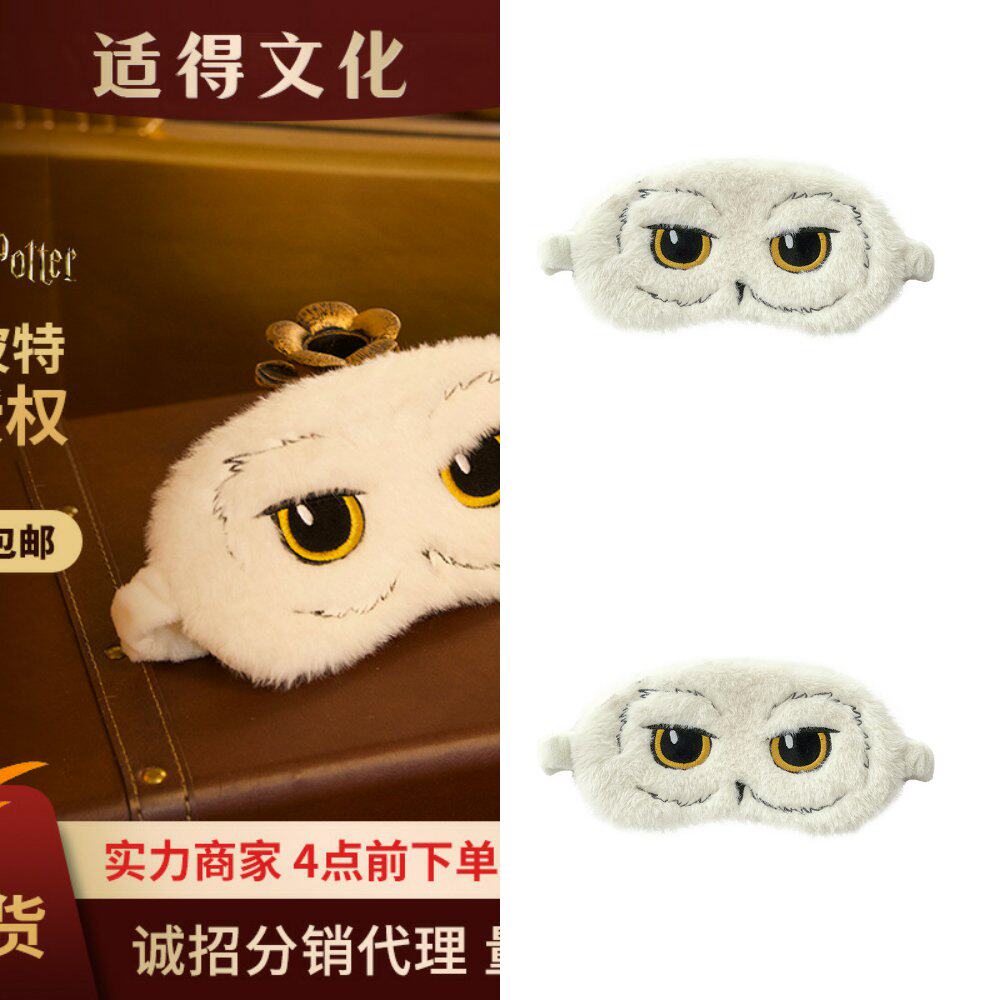 ME华纳正版哈利波特海德薇眼罩可