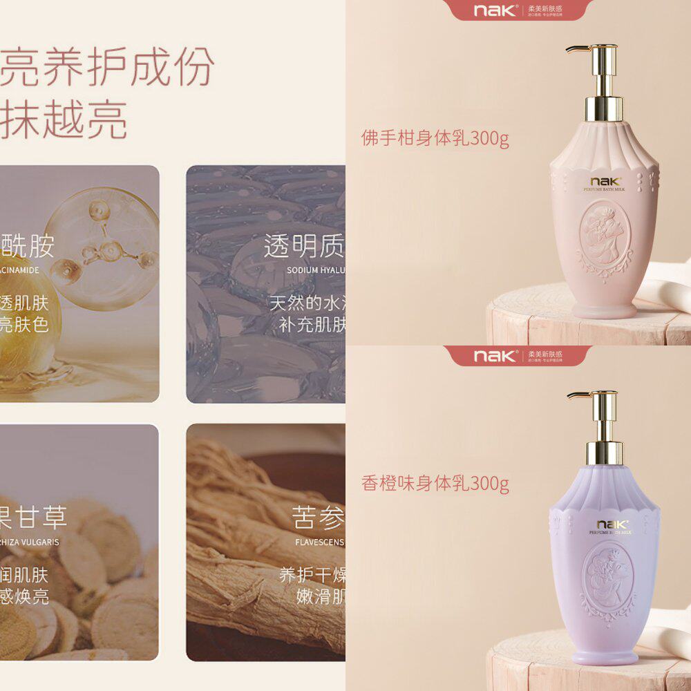 香水型身体乳全身持久留香保湿滋