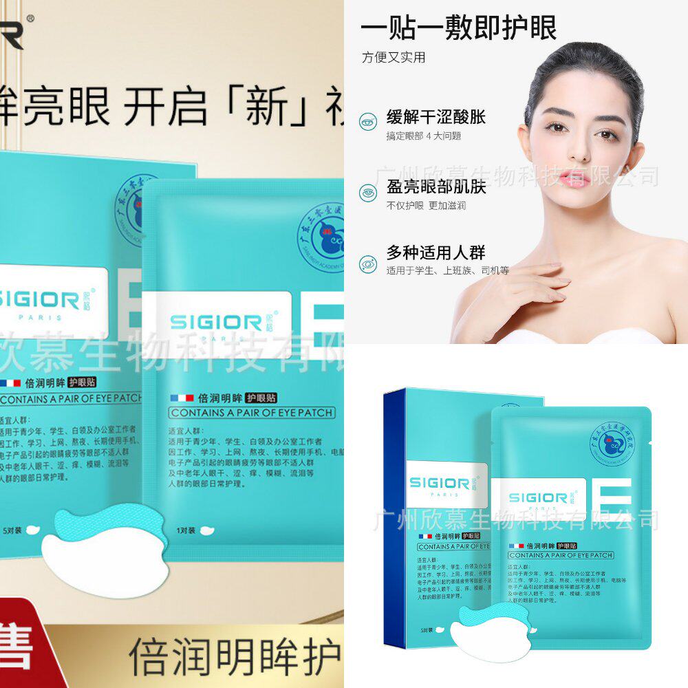 护眼贴缓解眼疲劳干涩痒舒缓眼睛