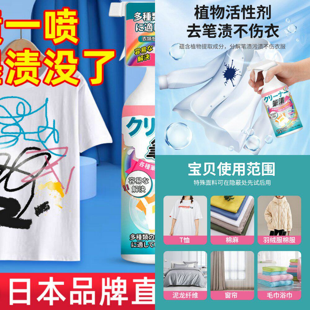 笔渍去除剂衣服笔迹圆珠水彩笔清