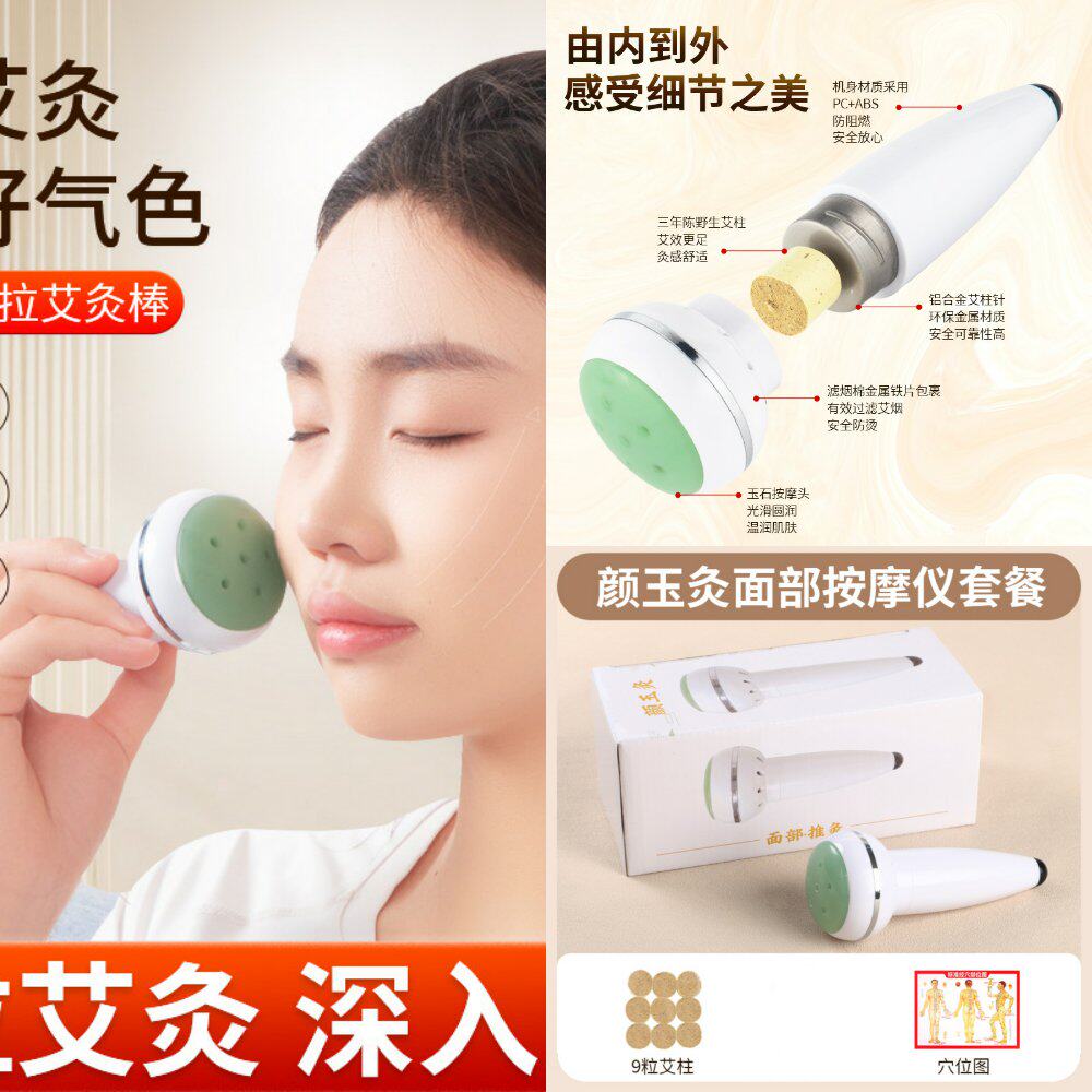 面部桃花灸脸部玉石艾灸棒家用随