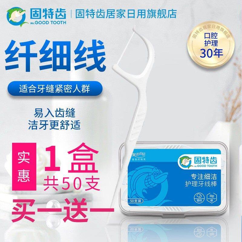 固特齿牙线超细滑剔牙线随身便