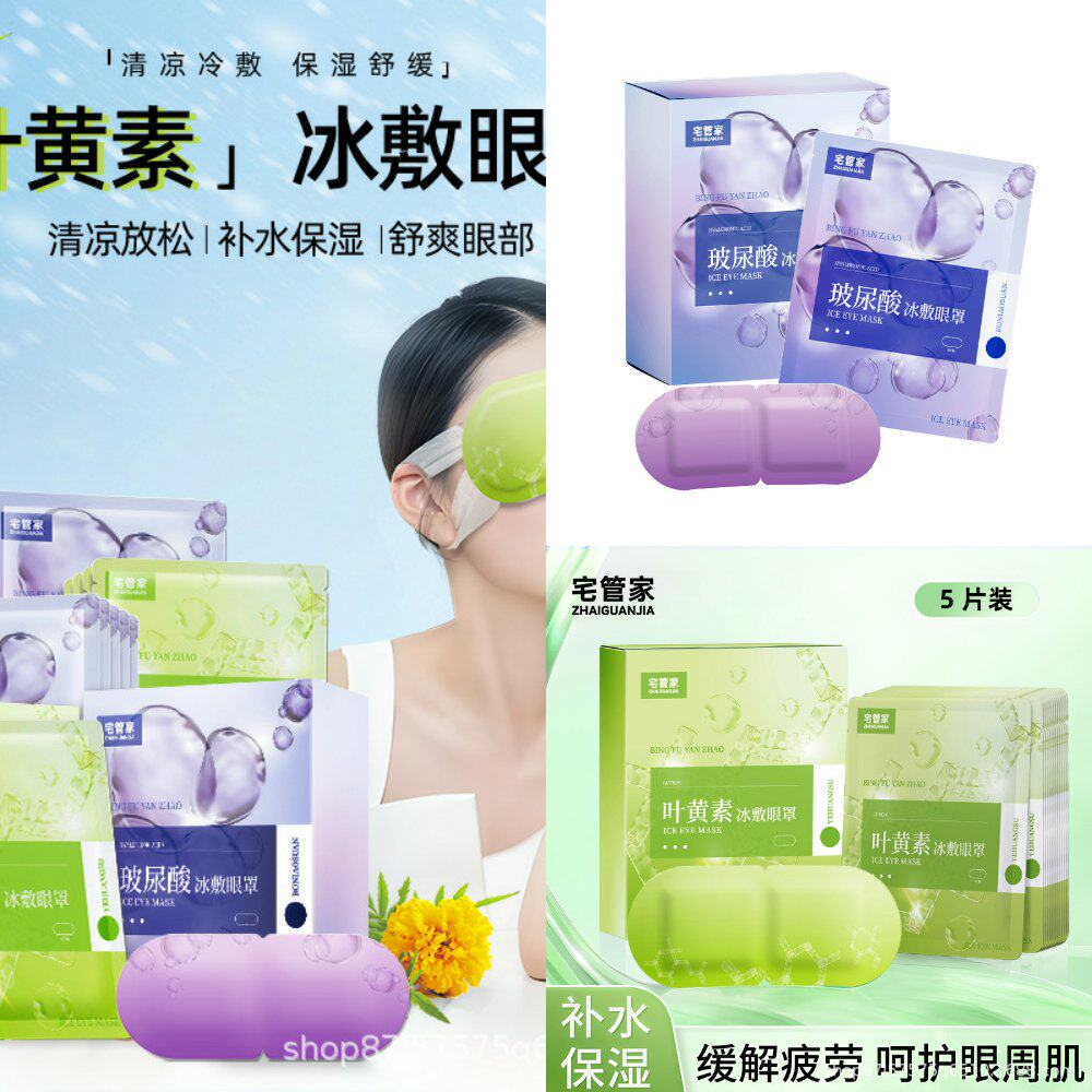 叶黄素冰敷眼罩冷敷冰凉睡眠缓解眼疲劳冰感清凉面罩冰爽夏季眼贴